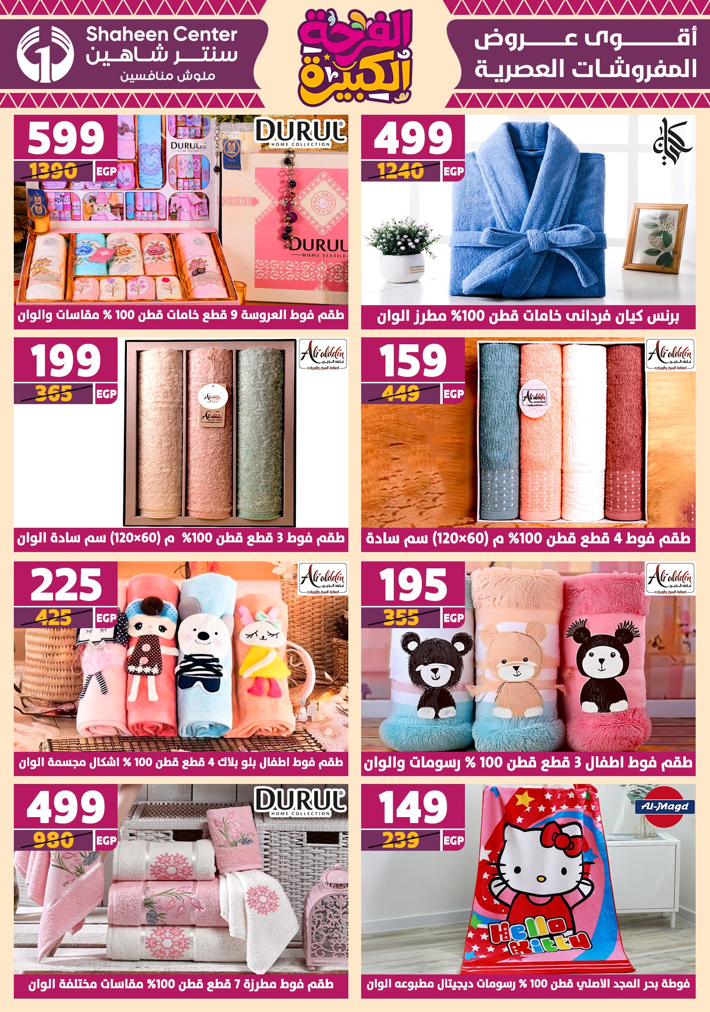 shaheen-center offers from 12jun to 15jun 2025 عروض سنتر شاهين من 12 يونيو حتى 15 يونيو 2025 صفحة رقم 94